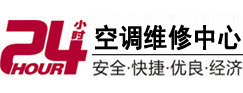 高要24小时空调维修服务中心